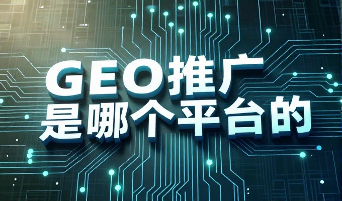 新旧网站在禹城做GEO哪个更易被AI收录
